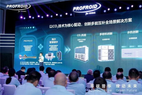 Profroid登頂全球CO技術(shù)榜首，再推三大暖通新品方案，引領(lǐng)信息技術(shù)咨詢新浪潮